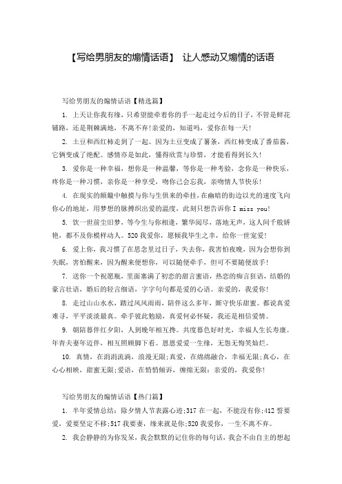 【写给男朋友的煽情话语】 让人感动又煽情的话语