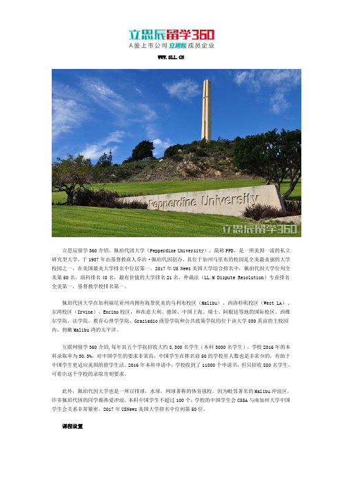 美国佩珀代因大学课程设置