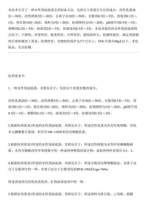 水性预涂底漆及其设备制作方法与设计方案