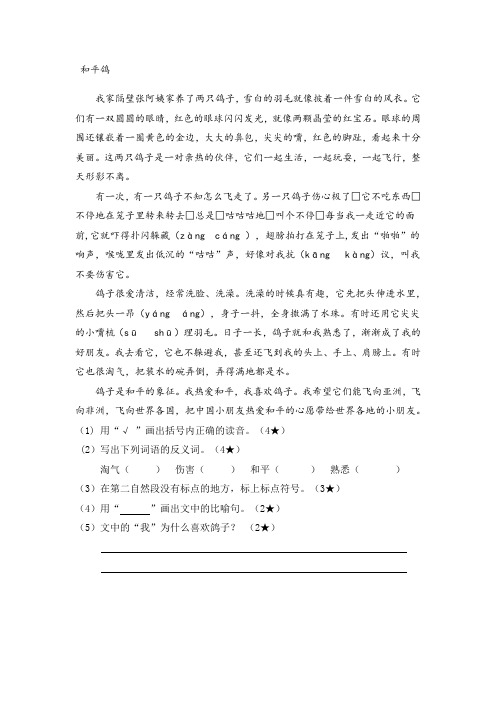 三下阅读材料《和平鸽》