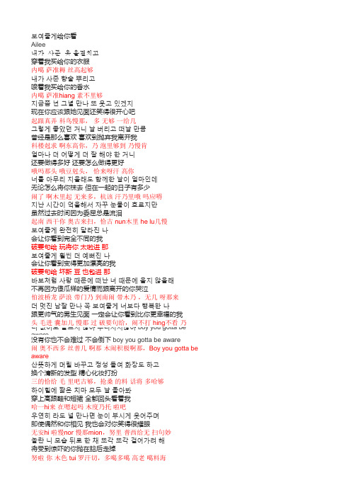 给你看 歌词音译