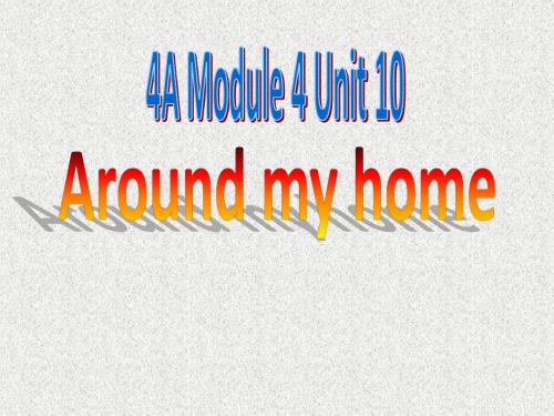 牛津上海版(深圳)四年级上学期unit 10《around my home
