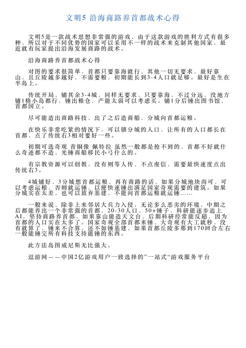 文明5沿海商路养首都战术心得