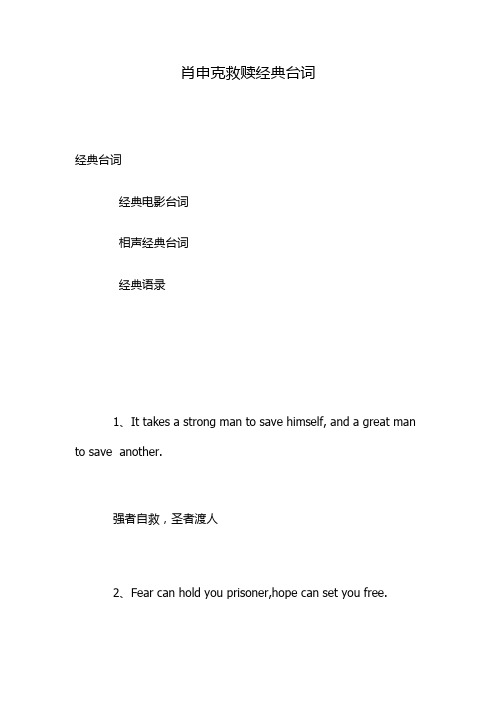 肖申克救赎经典台词