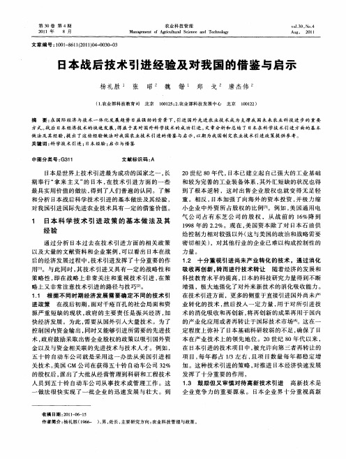 日本战后技术引进经验及对我国的借鉴与启示