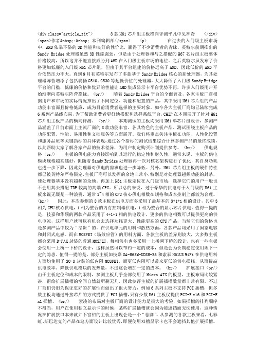 8款H61芯片组主板横向评测平凡中见神奇