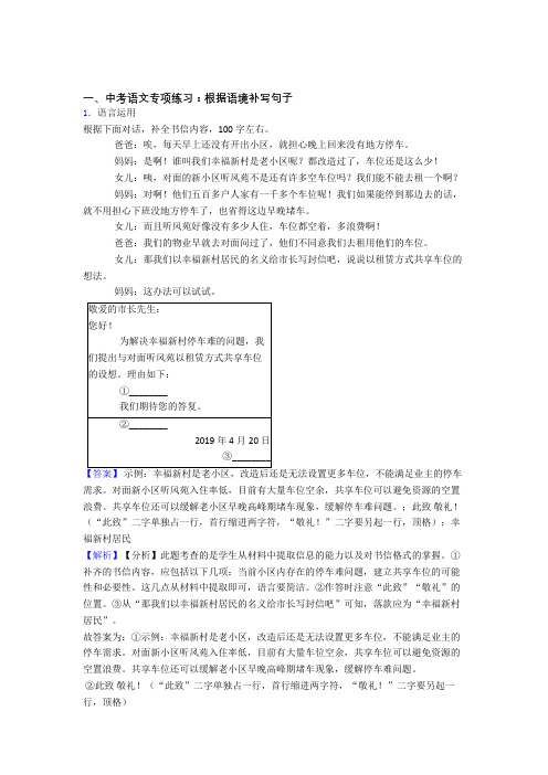 部编中考语文根据语境补写句子训练及解析