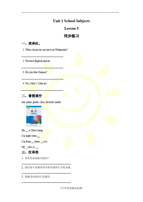 人教版新起点英语三年级下册Unit 1 School Subjects Lesson 3 同步练习 1
