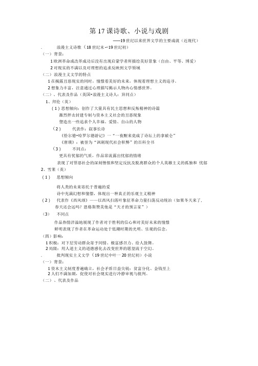 历史：4.17《诗歌、小说与戏剧》教案(岳麓版必修3).doc