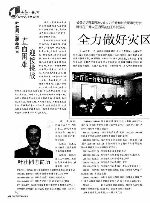 叶壮同志履新感言 直面困准 迎接挑战