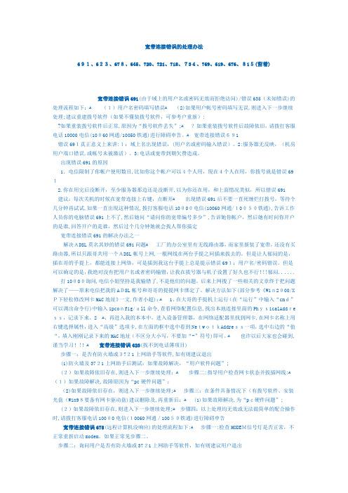 「电信拨号常见错误」