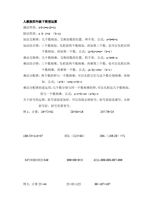 人教版四年级下简便运算