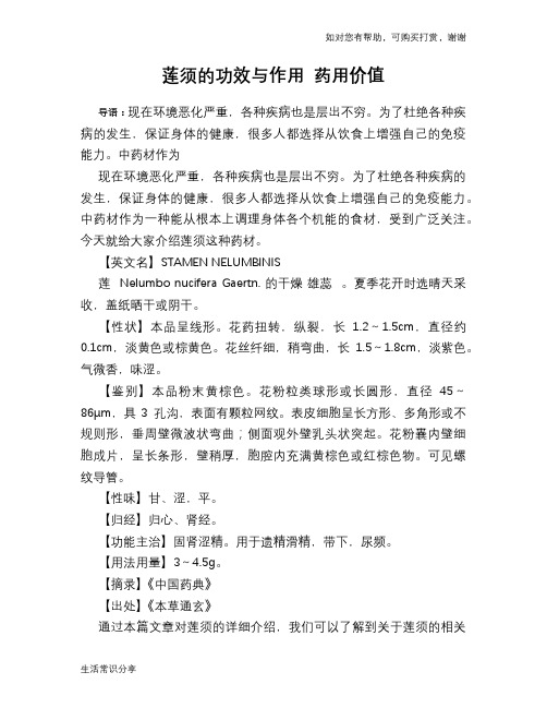 莲须的功效与作用 药用价值