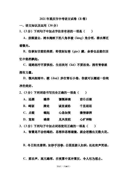 2021年重庆市中考语文试卷和答案(b卷)