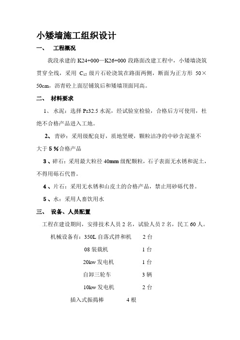 小矮墙施工组织设计