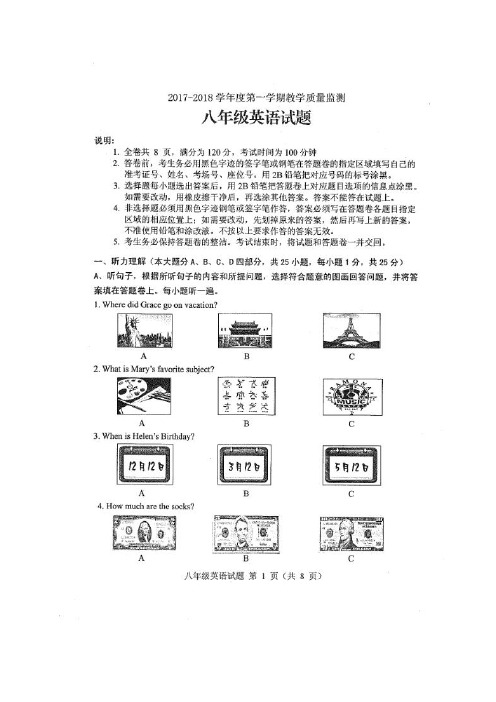 八年级英语上学期教学质量检测试题(扫描版)