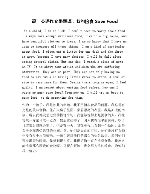 高二英语作文带翻译：节约粮食 Save Food