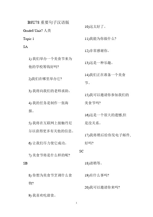 B8U78句子汉语版