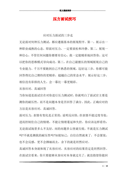 压力面试技巧