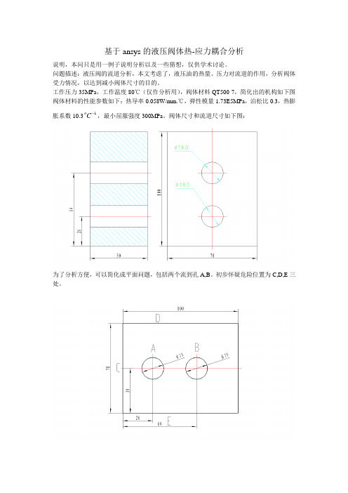 阀体ansys分析