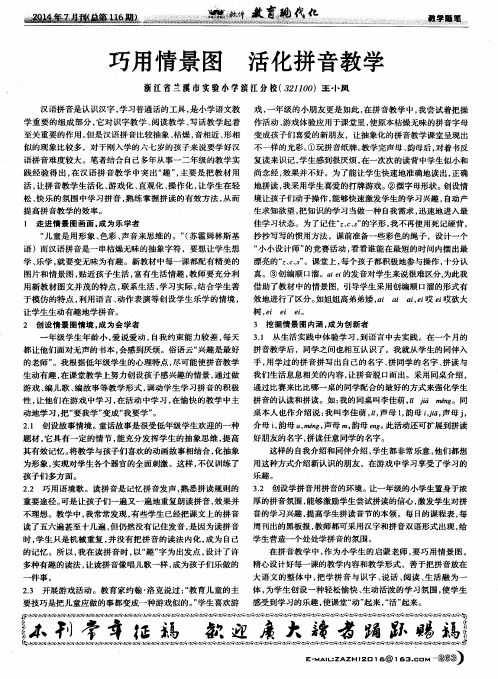 巧用情景图 活化拼音教学