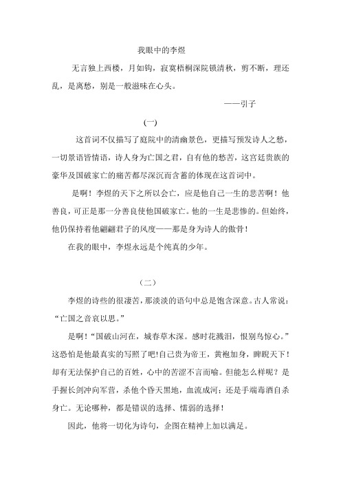 我眼中的李煜