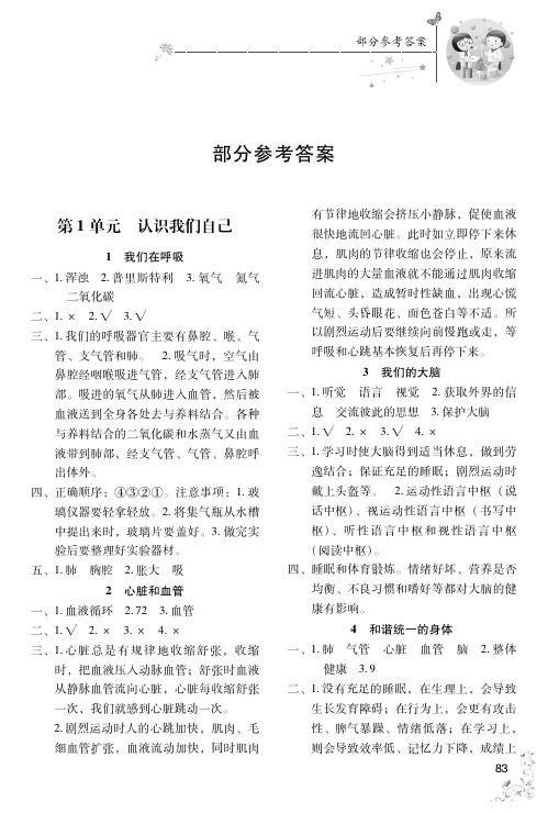 湘教科学五年级上-答案