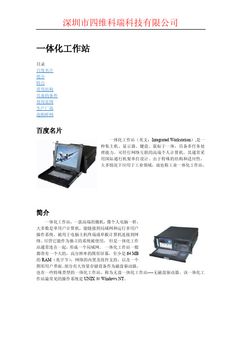 一体化工作站详解
