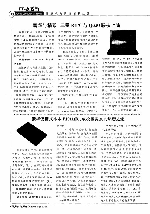 索华便携式本本P1011(B),成校园美女的热恋之选