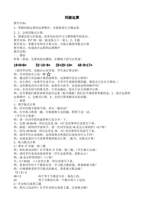 同级运算教案