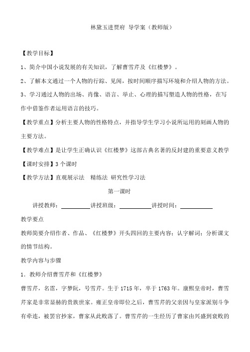 林黛玉进贾府(导学案)(解析版)