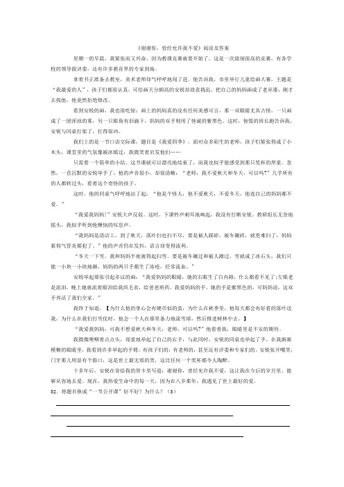 谢谢你 曾经允许我不爱阅读答案