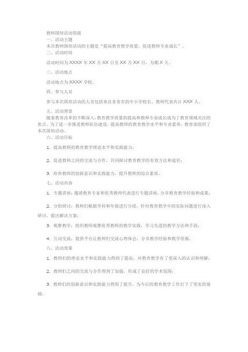 教师国培活动简报