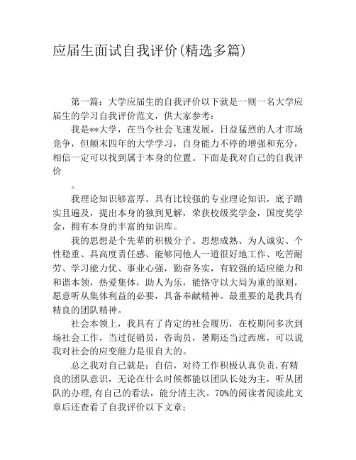 应届生面试自我评价(精选多篇)