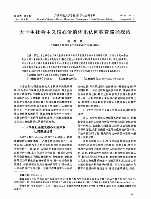 大学生社会主义核心价值体系认同教育路径探微
