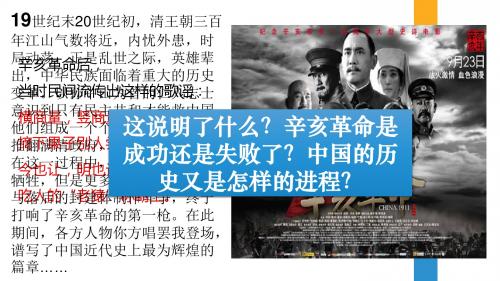 北师大版八年级历史上册第9课袁世凯独裁统治与军阀混战课件(共30张PPT)