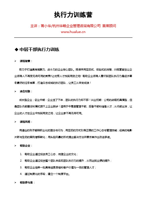 执行力训练营