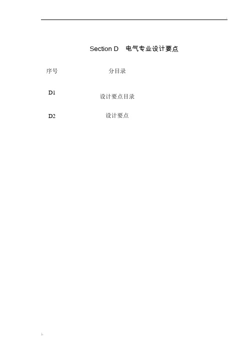 船舶电气专业设计要点