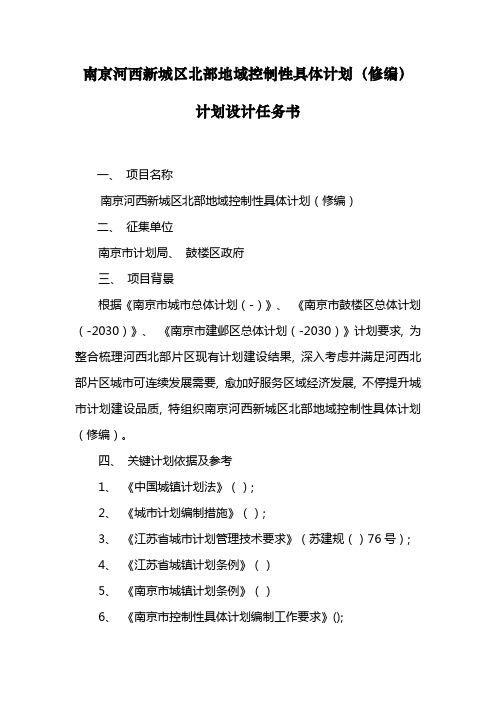 南京河西新城区北部地区控制性详细规划修编