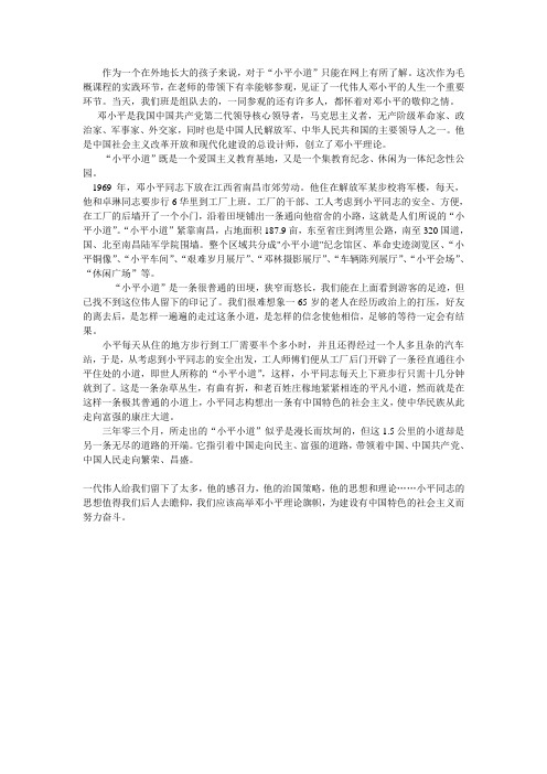 参观小平小道有感