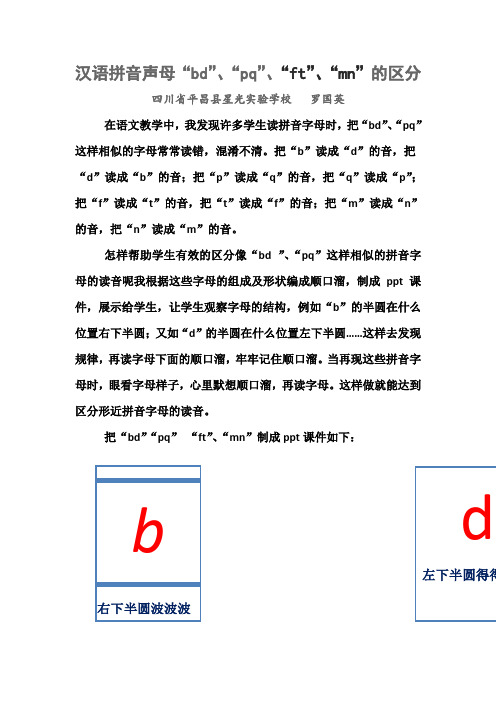 如何简单的区分bdpq