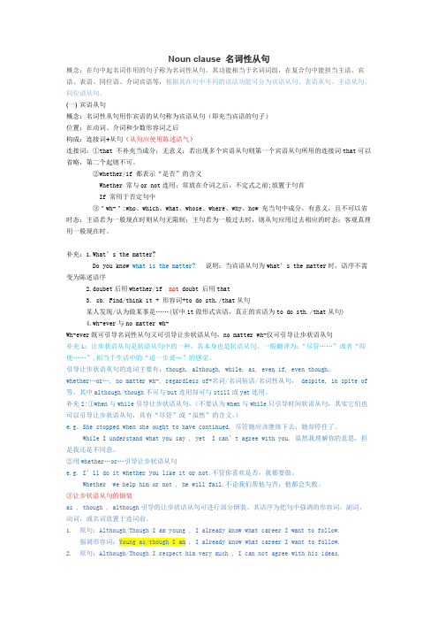 Noun clause 名词性从句