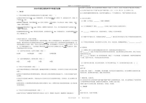 2018年浙江省杭州市中考语文试卷