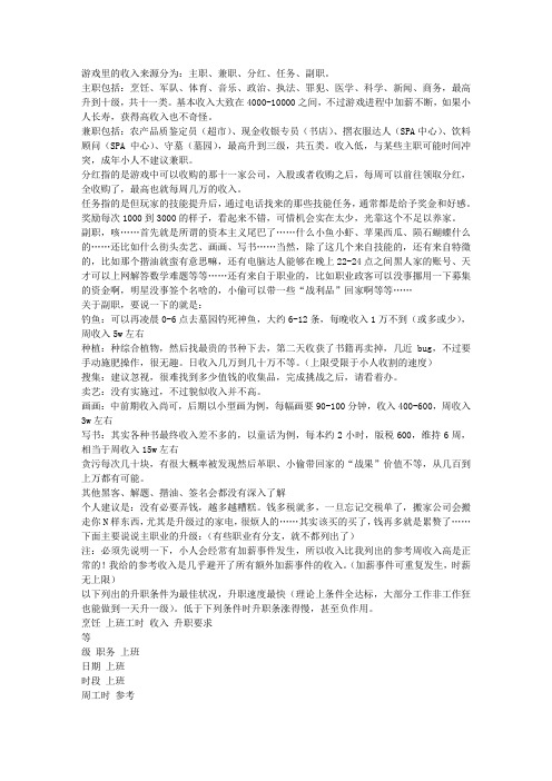 《模拟人生3》11种主职业的详细介绍