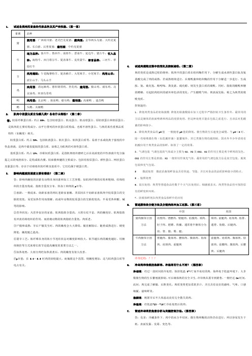 畜产品加工(完整版)