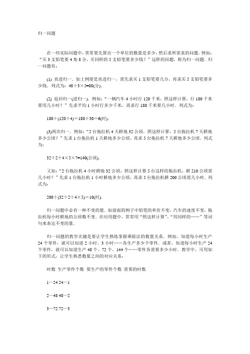 归一问题