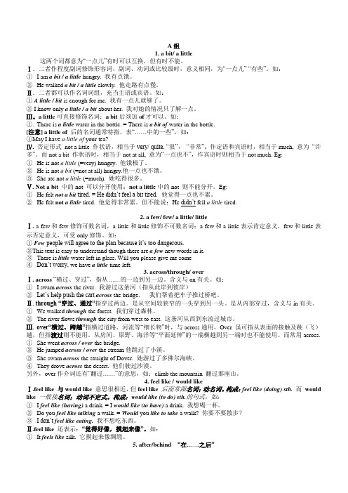 初三英语词组辨析