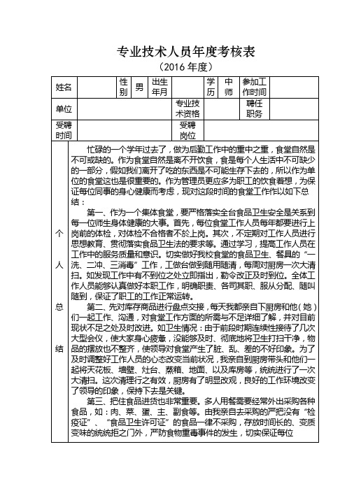 专业技术人员年度考核表