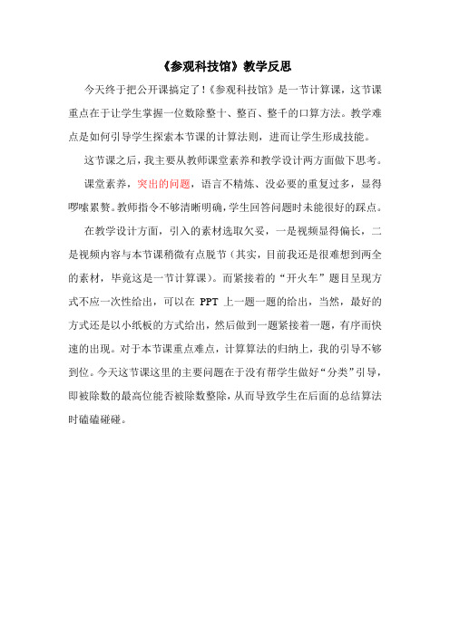 《参观科技馆》反思