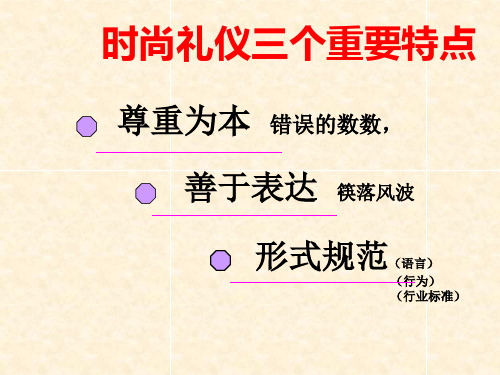 商务礼仪